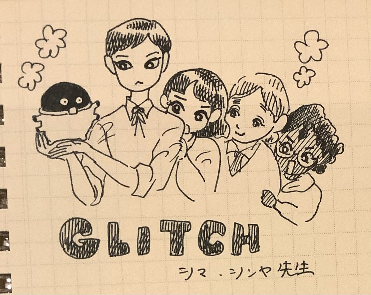 シマ・シンヤ先生@shima_spoon のGLITCH(グリッチ)恵投して頂き読みました!😭
世界観も絵もカッコ良すぎて漫画として画面を楽しみながらも映像作品見ているみたいにドキドキゾクゾクする新感覚で、本当に凄かった😭
SFのような神話のような世界観なのに、自分の現実や社会と照らし合わせて 