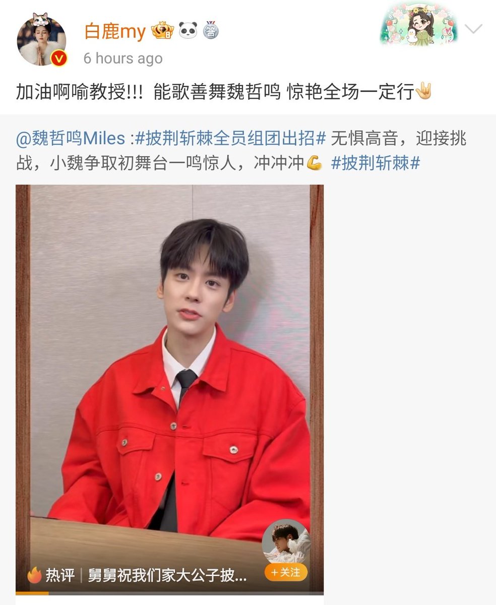 SMilkdrama's tweet image. #BaiLu supporting her friends/former co-stars joining #CallMeByFire with #GaoHanyu in 2021 and now with #MilesWei:

"Jiayou, Professor Yu!!! #WeiZheming, who is good at singing and dancing, will amaze the whole audience 🤟🏻"