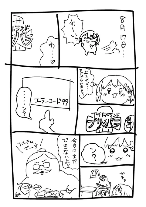 アドパラ日記 