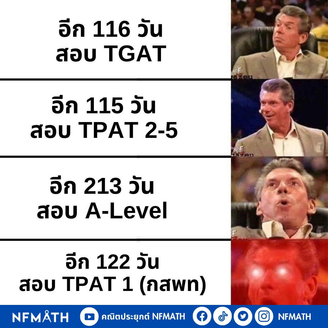 Nfmath คณิตพี่หมอแม็ค tweet media