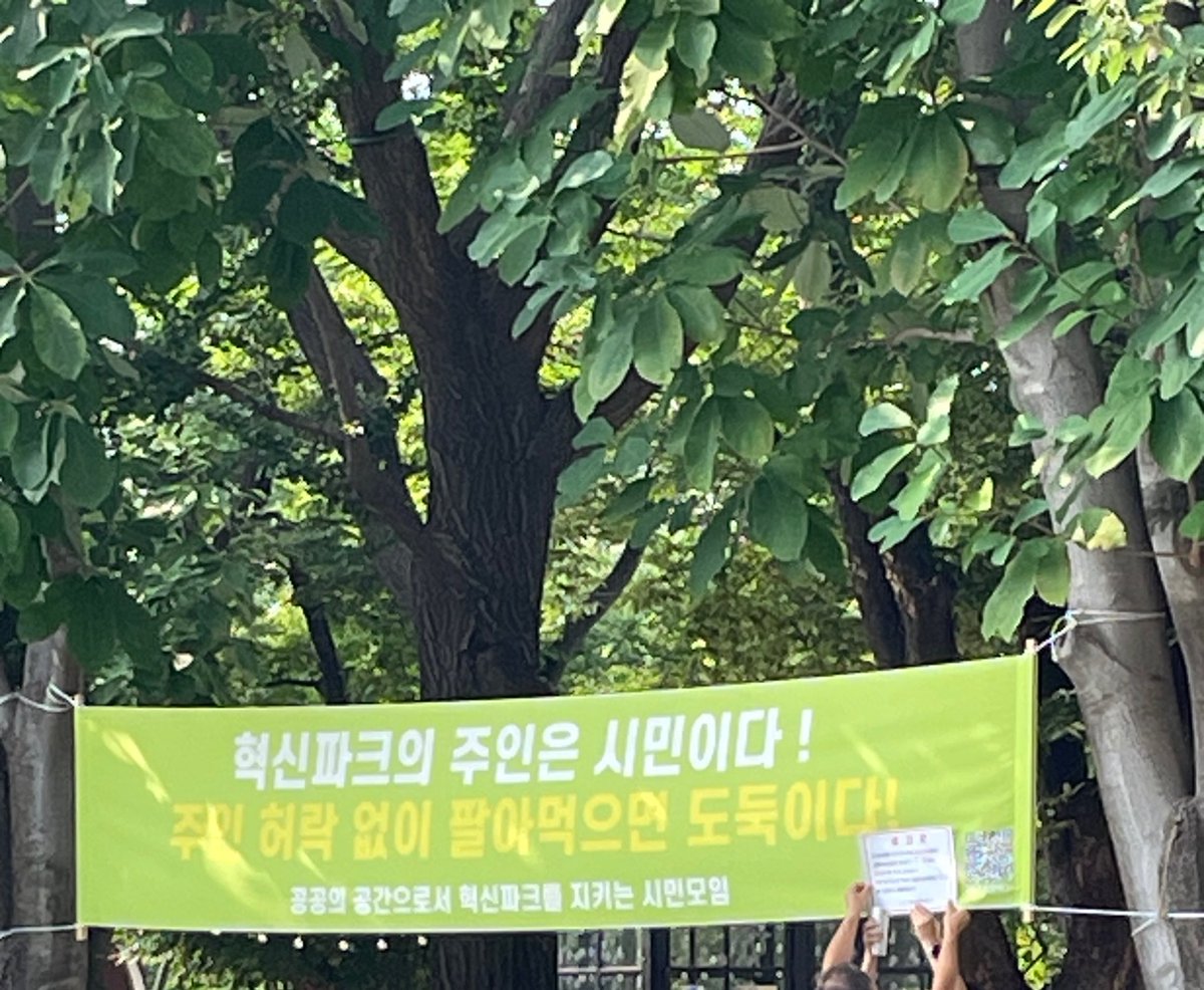 withinnopark's tweet photo. 🚨긴급🚨 금일(8월 17일) 혁신센터가 우리 시민모임이 게시한 현수막에 사진과 같은 경고문을 부착했습니다. 서울시에 현수막에 대한 민원이 들어왔으며, 이는 사전 허가를 받지 않은 불법 게시물이니 자진 철거를 요청한다는 내용이었습니다. https://t.co/kZulbz4Dbz