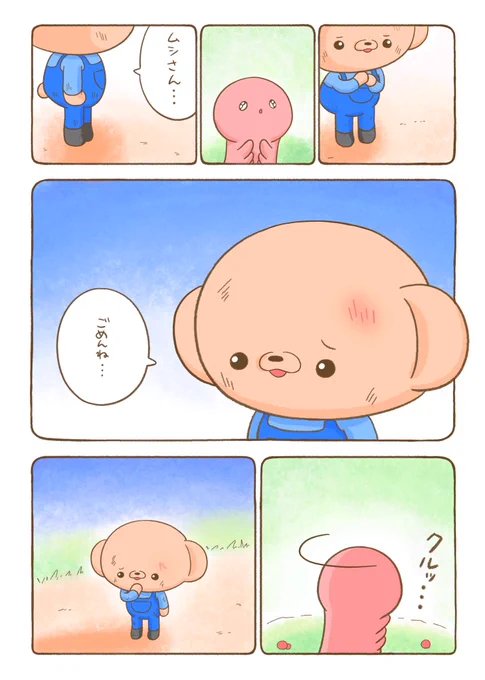 くまちゃんと夕焼け色のイモムシ(52) 