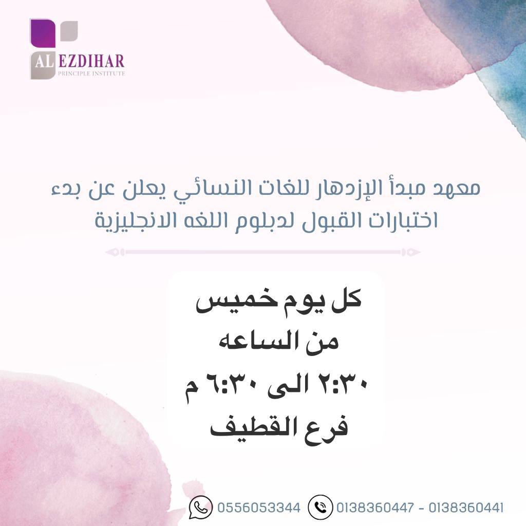 AlEzdihar Principle (@alezdiharladies) on Twitter photo 