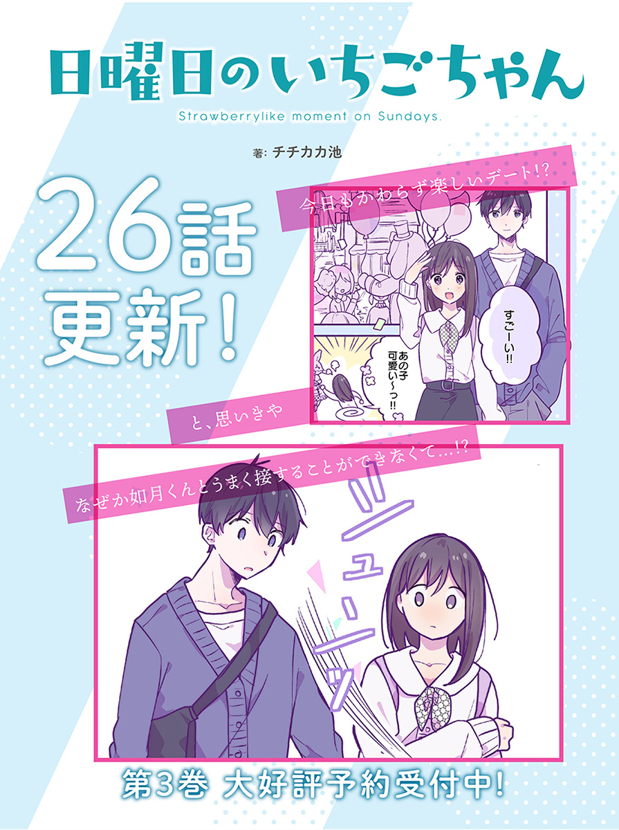 ♀い ち ご ちゃんくん ♂様