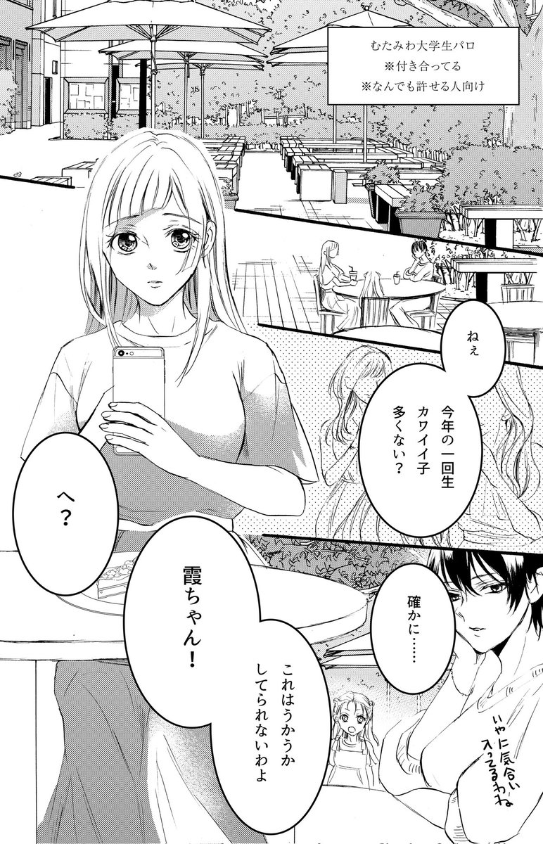 【むたみわ※大学生パロ】(1/3)

8/20インテ 超妖言2023夏むたみわ本サンプルです。後半R-18シーンあります。
6号館Bれ18a シロクロ食堂
宜しくお願い致します🙇
#超妖言2023夏
#SUPERCOMICCITY関西29 