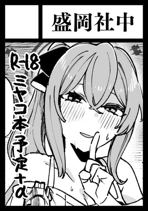 C103申し込みました ごめんなさいミヤコ… 
