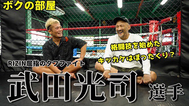 bokunoface's tweet photo. 武田光司、RIZINで強敵と戦い続ける男の熱い信念とは？【ボクの部屋】 
https://t.co/bSWJdbvOow https://t.co/84AJYSuh1d
