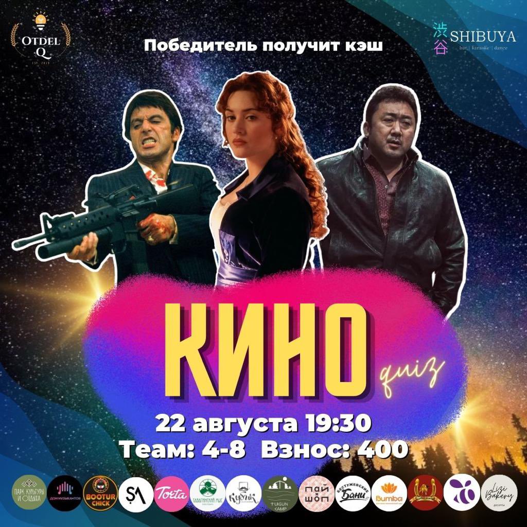 otdel_q's tweet photo. Друзья!😎 Открыта регистрация на старый добрый киноквиз🍿
Локация: @shibuya.18 🗾
Дата: 22 августа 2023🗓️
Время: 19:30⌚️
В команде: от 4 до 8 человек👥
Взнос: 400 рублей 💵
Регистрация – по ватсапу: +79245672640🤳 https://t.co/eTVGdn2pJW
