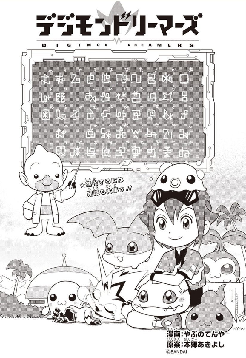 デジモンドリーマーズ第8話「人呼んでスターモン」公開中!リツがパルスモンを「パル」呼びになるエピソード。名前〜サイン→スターということでVテイマーに続きスターモンに登場してもらいました(^^)。
https://t.co/GZnWUZqjuy
コミックス> https://t.co/9CfUREw2DC
#デジモン #Digimon 