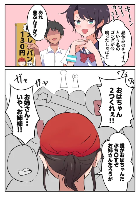「スバルと昼休みの売店競争」1/4&amp;2/4 
