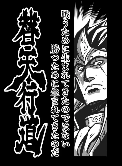 第42席  地威星 百勝将 韓滔
#水滸伝 