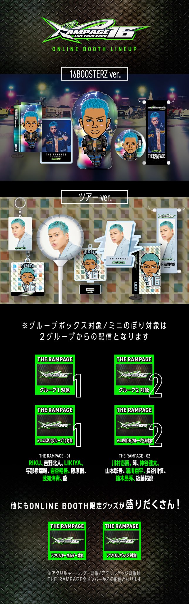 ランページ 16BOOSTERZ LED アクリルパネル （THE RAMPAGE