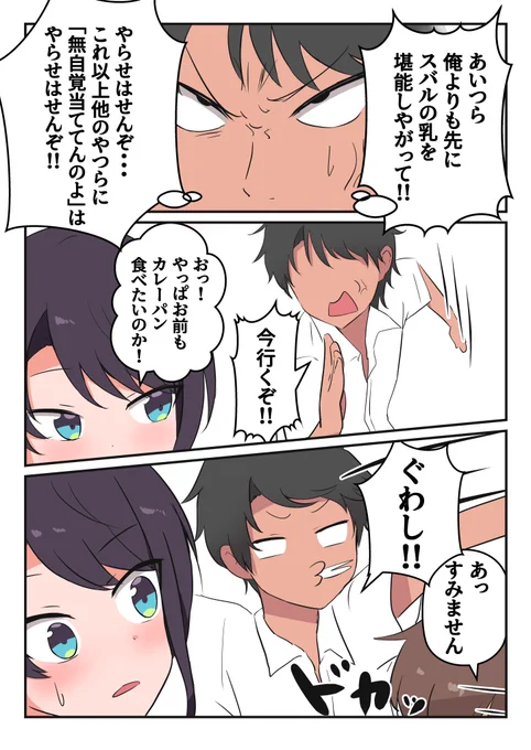 「スバルと昼休みの売店競争」3/4
#プロテインザスバル 