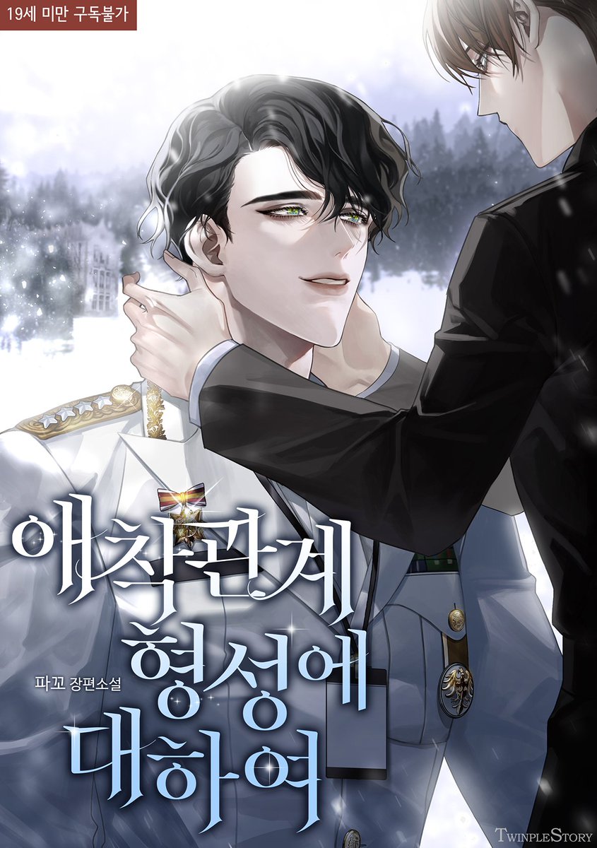 ❤️RT 한 분께 문화상품권 1만원 드려요!❤️

제가 많이 좋아하는 파꼬 작가님의 첫작 <애착관계 형성에 대하여> 를 블라이스에 런칭하셨어요!
많은 관심 부탁드려요 😍 

바로보기 ▶️ blice.co.kr/web/detail.kt?…