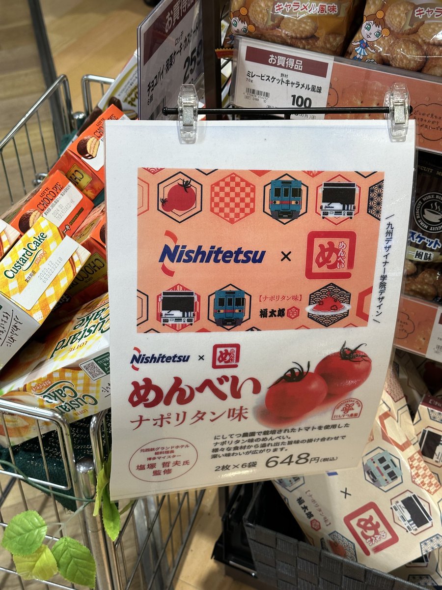 めんべいナポリタン味、何でもありだな