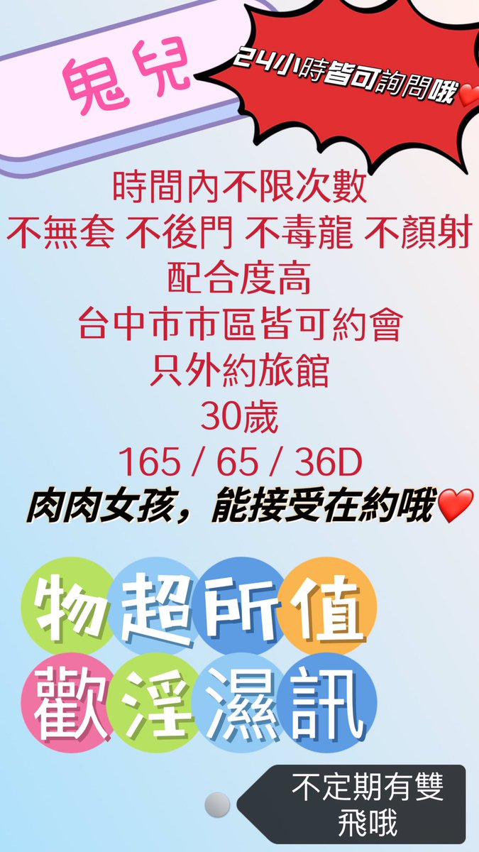 Linffish's tweet photo. ❤️服務地點：台中市區
❤️服務時間：平日晚上、假日整天
❤️費用說明：
一小時2️⃣0️⃣0️⃣0️⃣
兩小時3️⃣5️⃣0️⃣0️⃣
三小時5️⃣0️⃣0️⃣0️⃣
❤️聯絡時間：歡迎隨時聯絡
❤️聯絡人：鬼兒
❤️聯絡方式：loveghost-1001
🌟本人肉肉的，有喜歡在加哦‼️
有雙飛服務哦❤️❤️❤️ https://t.co/RkCKzFImrg