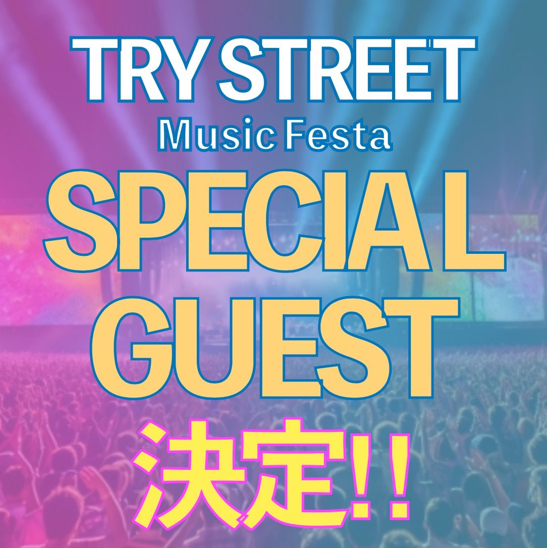 🎈TRY STREET🎈
✨Music Festa✨

そして‼️なんと‼️
明日にSPECIAL GUEST 発表‼️
💥🥹あのアーティストです🥹💥

#音楽フェス #大阪 #イベント #music 
#BAR9evolution #ナイエボ #live 
#ダンス #ダンスイベント #夢
#音楽 #dance #ongaku #関コレ
#fashion #大阪 #堺 #dream