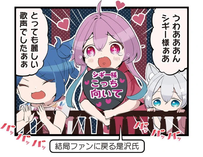 【きららベース更新!】
福きつね先生「それでは、ステキなセッションを。」第19話がニコニコ漫画「きららベース」で無料公開中!

鴫野あまねのライブに参戦!
あこがれの存在を前にして興奮状態の是沢をご覧ください。
単行本第1巻絶賛発売中✨

https://t.co/nC1q6HPyIS 