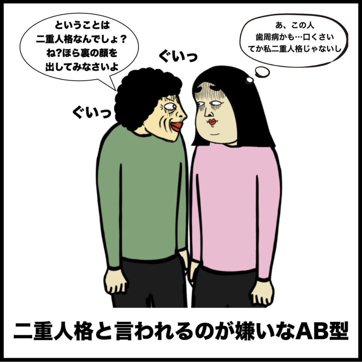 血液型あるある 