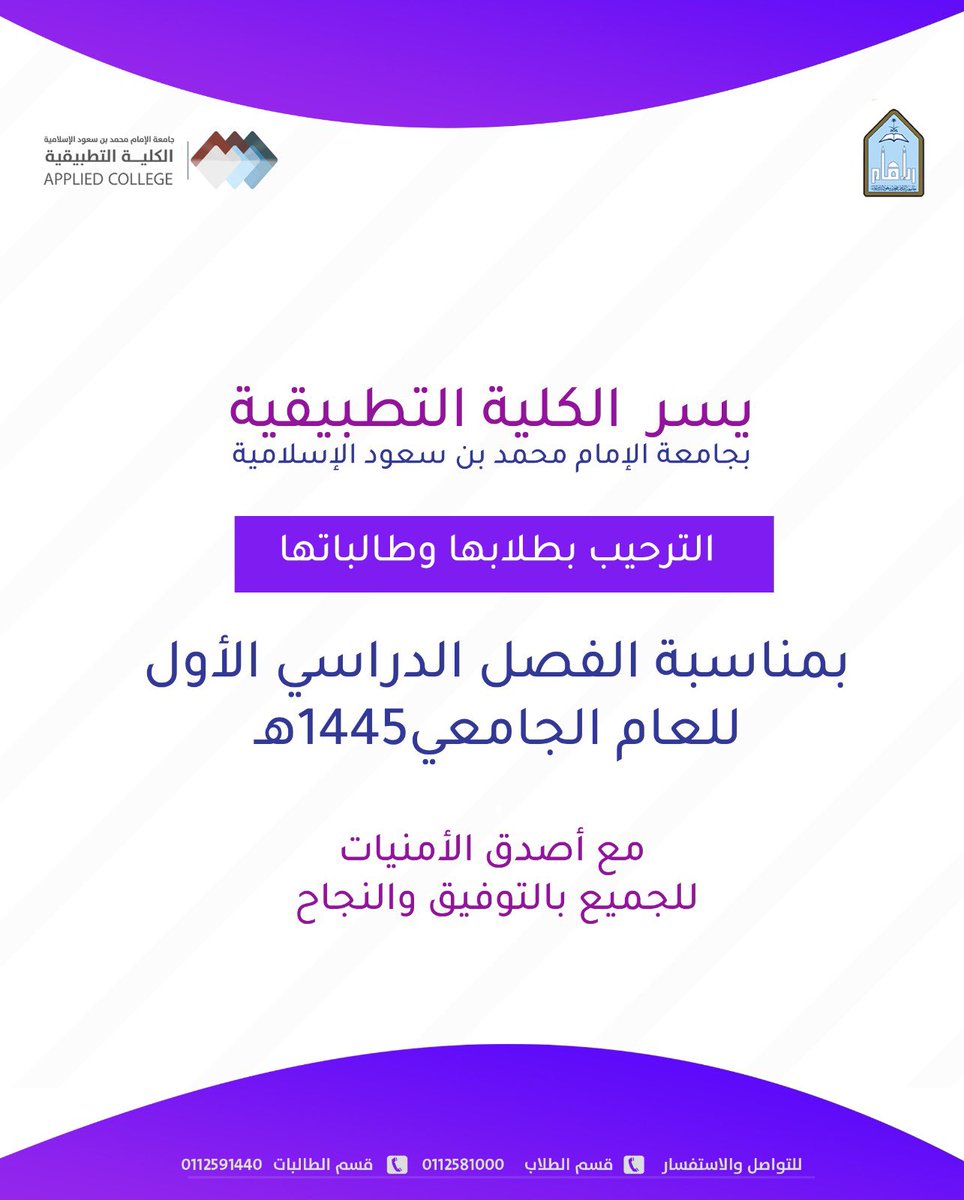 #الفصل_الدراسي_الأول 
#الكلية_التطبيقية 
#جامعة_الإمام_محمد_بن_سعود_الإسلامية