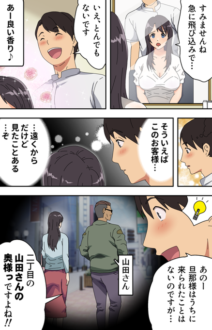 地味な床屋にやってきた 若妻?と薄暗い店内で…③ 