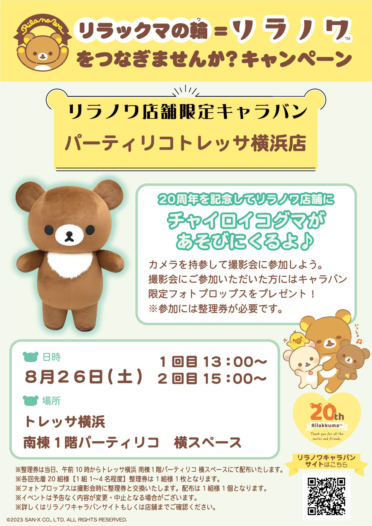 リラックマごゆるりサイト公式 on X: 