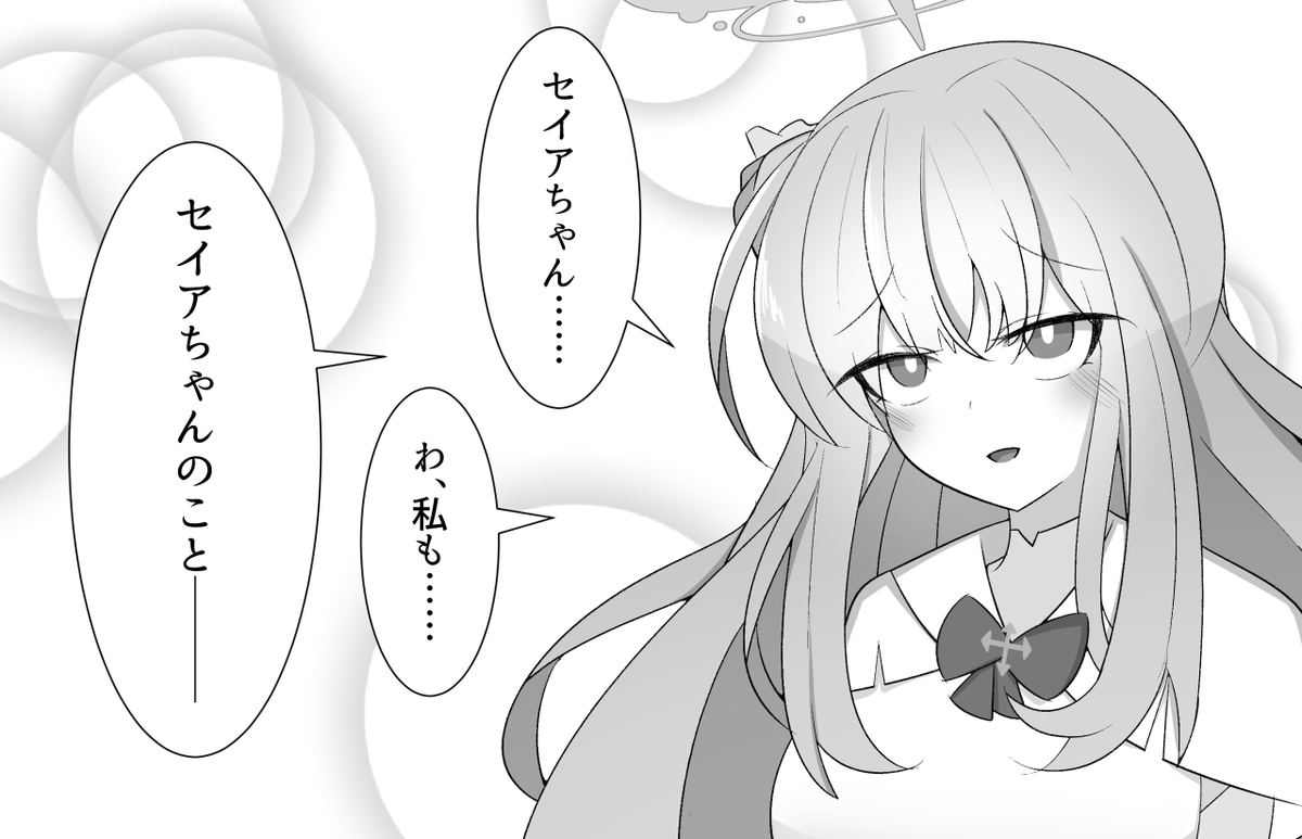 なかよし
#ブルアカ 