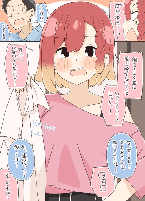 脱いだ服をちゃんと片付けてほしい妹 (1/2) 