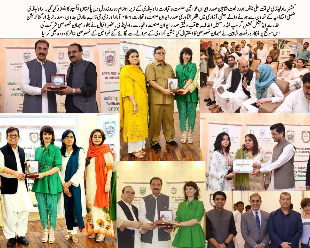 riffatshaheen27's tweet photo. #expo #DilDilPakistan #riffatshaheen #RWCC #chamberofcommerce #WOMENCHAMBER #support #likeforlikes #share #special #celebrations #enjoy #specialguest #14august2023 #satellitetown #Oasis https://t.co/VUA44471I3