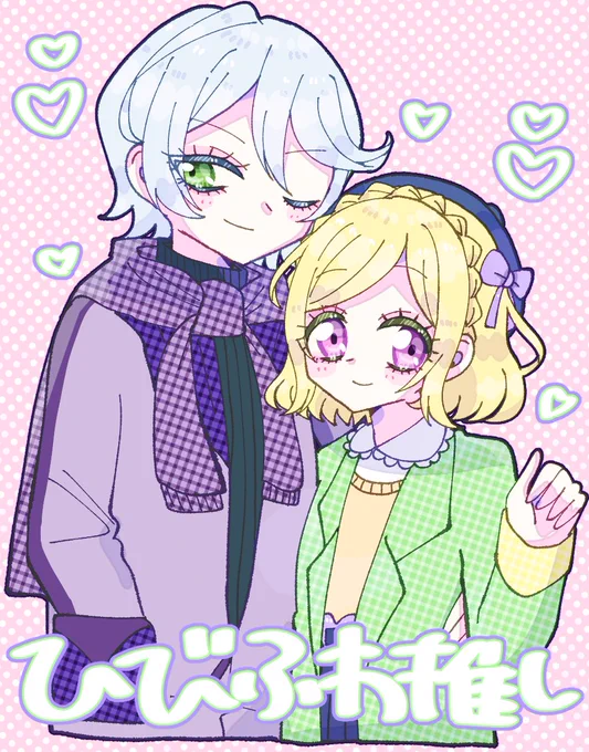 せっかくなのでめっちゃ昔に描いたひびふわ再掲しちゃお 