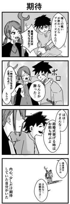 期待
#4コマ
#漫画が読めるハッシュタグ 
#キュンバト 