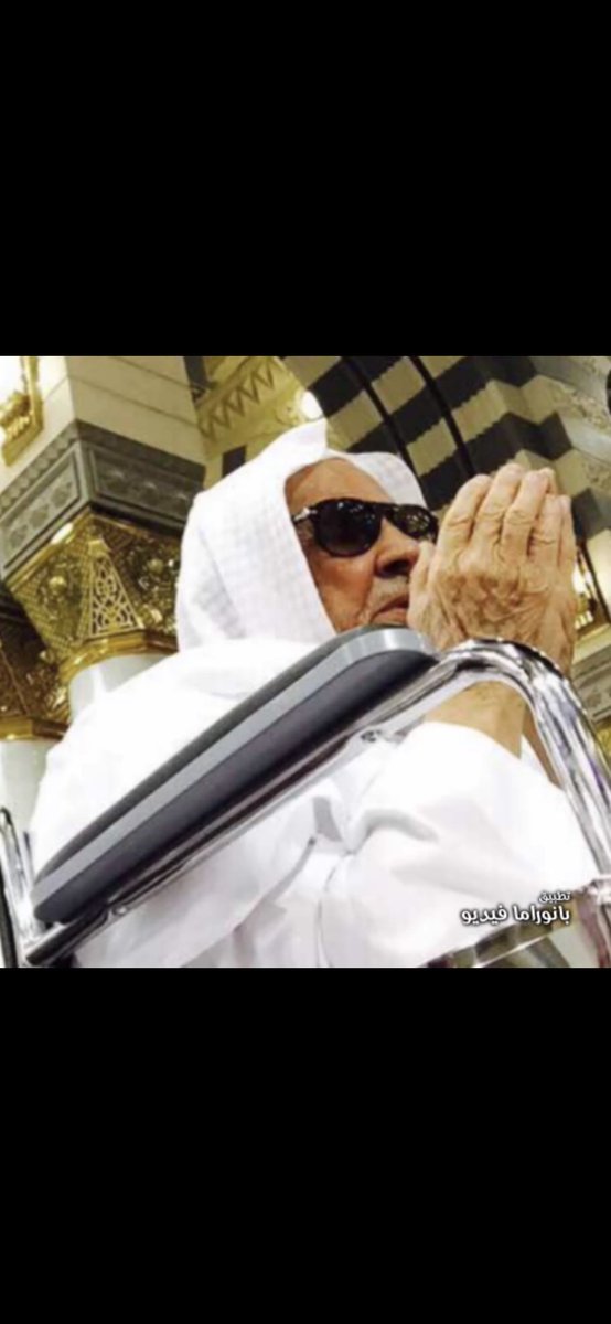 DrFAlali's tweet photo. لقد قلت يا والدي الكثير من الكلام الحزين منذرحيلك وكتبت آلاف العبارات والخواطر وكلمات  الرثاء، ولكنني أدرك اليوم أن كلّ ذلك لن يفيدك وأن ما يفيدك حقّاً هو الدعاء فأسأل الله أن يرحمك برحمته ويغفر لك بمغفرته وأن يتغمدك بلطفه وإحسانه وكرمه ويجعلك من الابرار الناظرين الى وجهه الكريم https://t.co/27zRIHUI4k