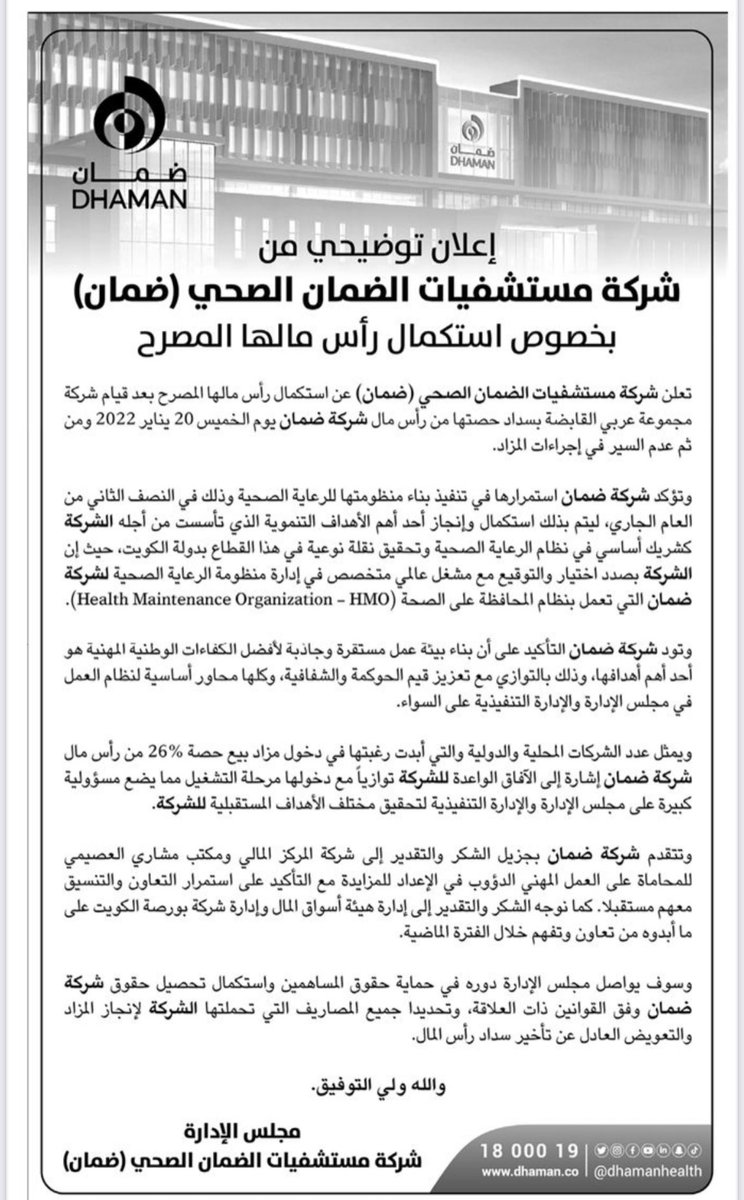 azalzamel_z's tweet photo. بعد ايام تمر سنتين على هذا الثريد ،كانت العقبة القانونية هو تاخر الشريك (عربي)في سداد حصتهم من رأس المال ولكن قبل سنة ونصف قامت عربي بسداد حصتها بالكامل ، اذا العقبه انزاحت آتسآل لماذا لازال يصر مسؤولي الدولة (الاستثمار واسواق المال) على الاستمرار بالدفع للبيع الجبري لحصة عربي؟1️⃣ https://t.co/yKHgOOIptB