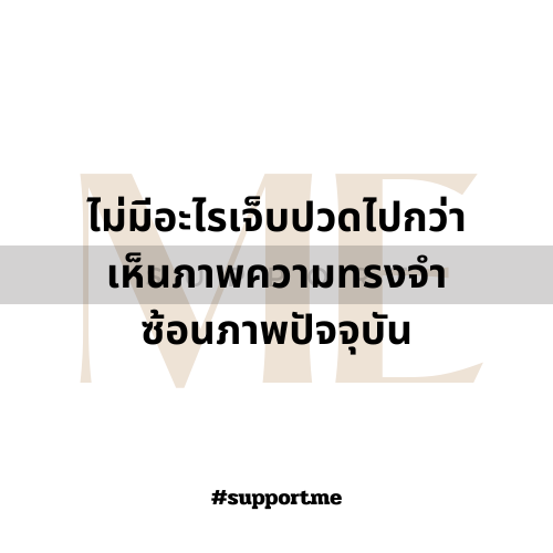 sopportme20's tweet photo. ไม่มีอะไรเจ็บปวดไปกว่า
"เห็นภาพความทรงจำ ซ้อนภาพปัจจุบัน"

#เเคปชั่น #เเคปชั่นเศร้า #คําคมสอนใจ #SupportMe #เเคปชั่นคำคม #เเคปชั่นดีๆ #เเคปชั่นเหงา https://t.co/Jxz8Im8s3Q