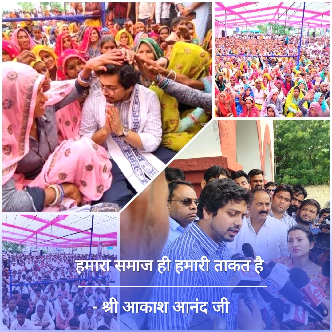 KanpurMan's tweet photo. - मा० श्री @AnandAkash_BSP जी
                     ( राष्ट्रीय कोऑर्डिनेटर @bspindia )
@Mayawati @satishmisrabsp 
@ramjigautambsp @MP_SiddharthBSP https://t.co/4Hen2HQLBt