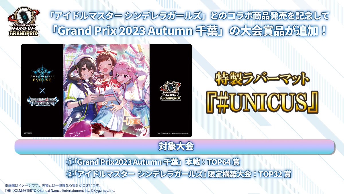 シャドウバースエボルヴ Gp千葉 スリーブセット デレマス - スリーブ