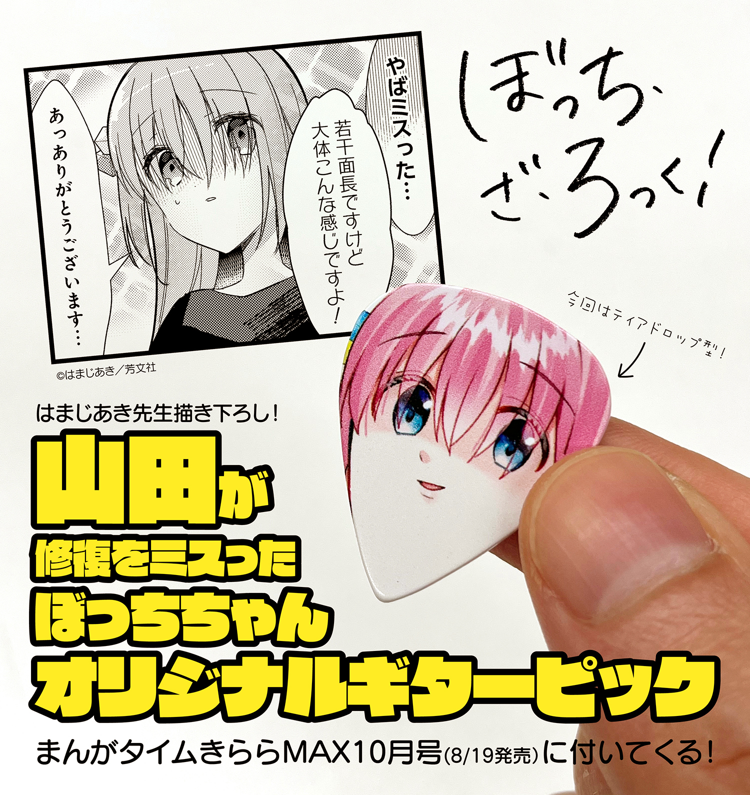 ぼっち・ざ・ろっく! グッズ情報 on X: ぼっち・ざ・ろっく! グッズ情報 on X: