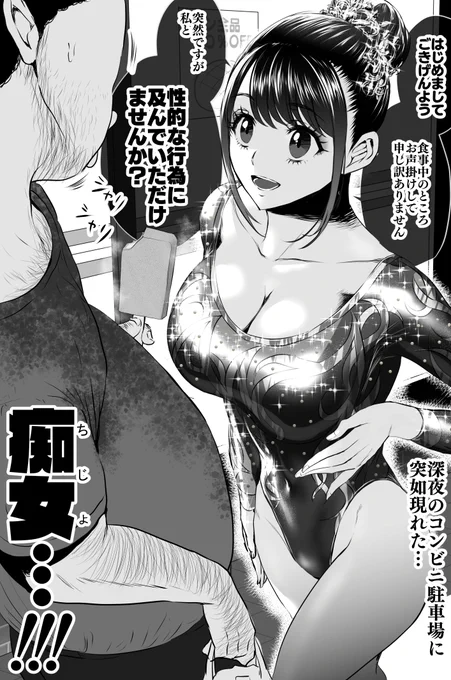 真夏のコンビニ駐車所に現れた痴女 