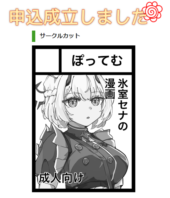 申し込みできた 