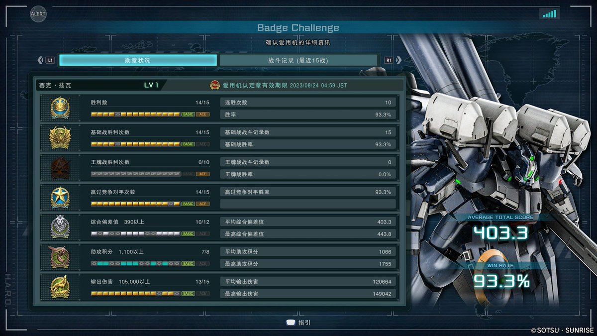 愛用機ゼク・ツヴァイ! S-ランク戦93.3% 勝率
#バトオペ2 https://t.co/9mhJ6713Lx