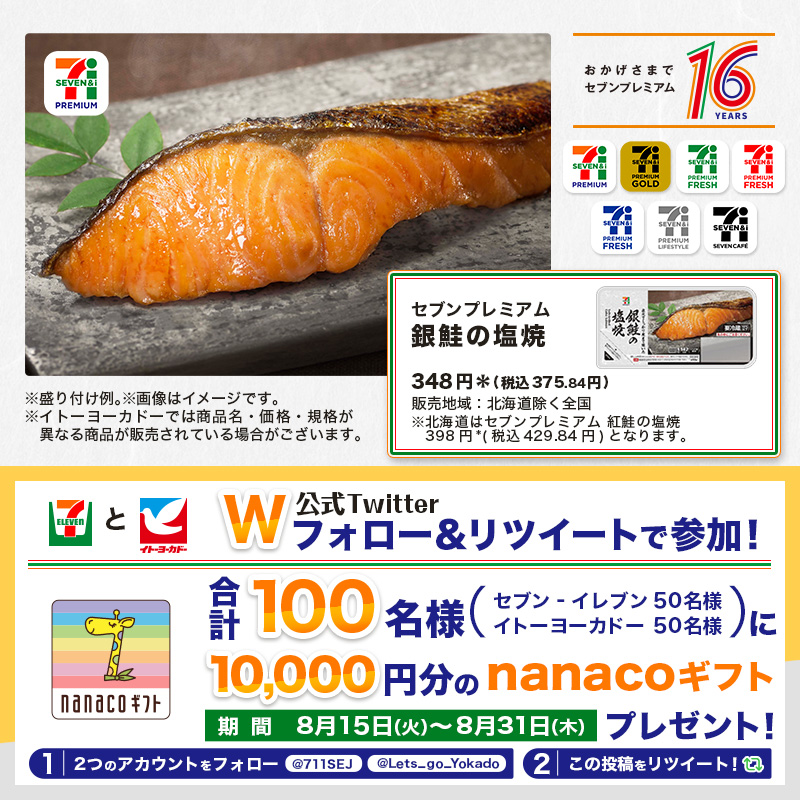 711SEJ's tweet photo. ／
#セブンプレミアム＆ #セブンプレミアムゴールド
🍽おすすめ惣菜🍽

直火でふっくらと焼き上げた
脂のりの良い『銀鮭の塩焼』🐟
＼

Wフォロー＆RTで合計100名様に
nanacoギフト10,000円分が当たる🎁【8/31(木)まで】

①@711SEJ と @Lets_go_Yokado をフォロー
②本投稿をRT