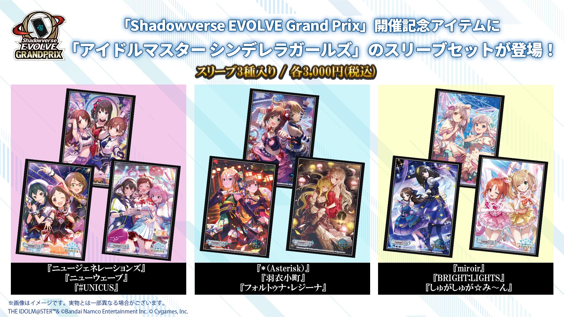 Shadowverse EVOLVE デレマス 千葉GP スリーブ 1