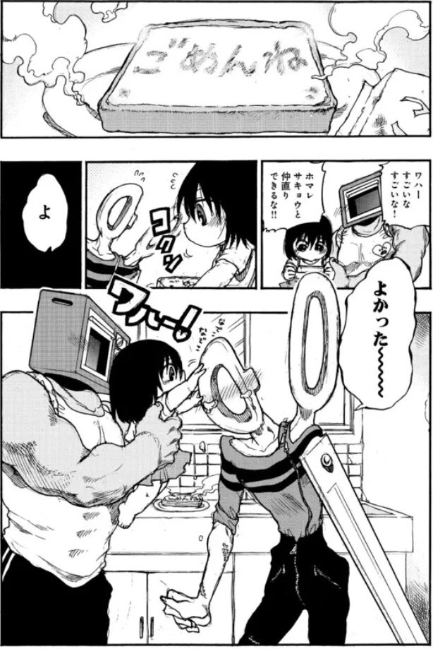 異形頭お兄さんと幼女 3/3 