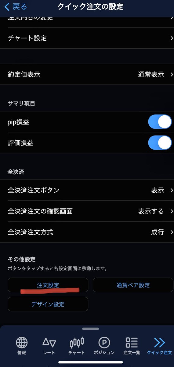 Hikawa0's tweet photo. 1、クイック注文画面右上のギアマークをタッチ→2、その他設定項目の注文設定をタッチ→3、BID判定買逆指....を『使用する』に変更→これでOKです。添付画像を参考にしてみて下さい。
これで私みたいにびっくりする人が減る事を祈っております🙏

#ヒロセ通商　#スプレッド https://t.co/PYbOoqEQE0