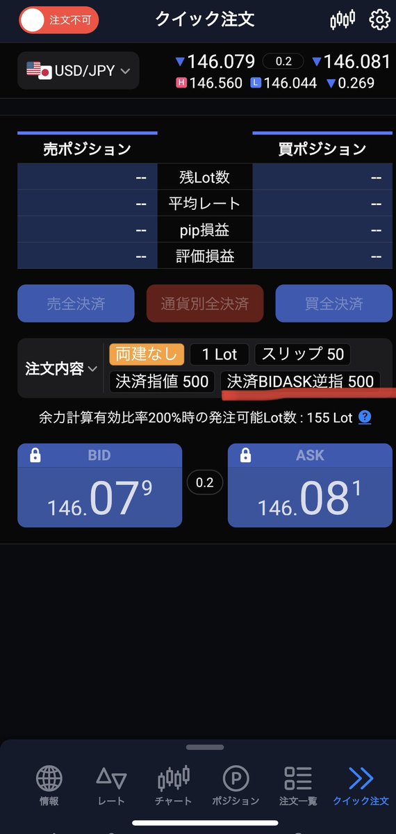 Hikawa0's tweet photo. 1、クイック注文画面右上のギアマークをタッチ→2、その他設定項目の注文設定をタッチ→3、BID判定買逆指....を『使用する』に変更→これでOKです。添付画像を参考にしてみて下さい。
これで私みたいにびっくりする人が減る事を祈っております🙏

#ヒロセ通商　#スプレッド https://t.co/PYbOoqEQE0