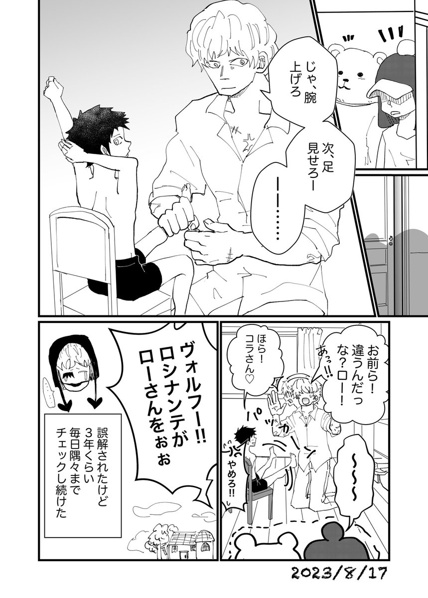 2613コラロ(ノベロベース/捏造ヴォルフ注意) 