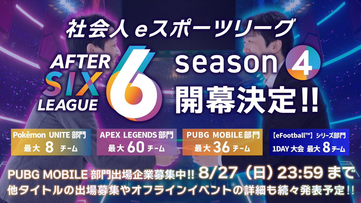 AFTER 6 LEAGUE　（社会人eスポーツリーグ） tweet media