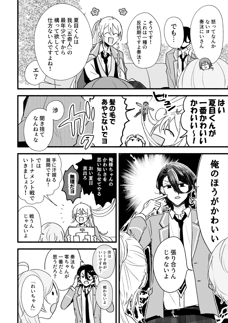 つるみはじめ五奇人(1/2) 