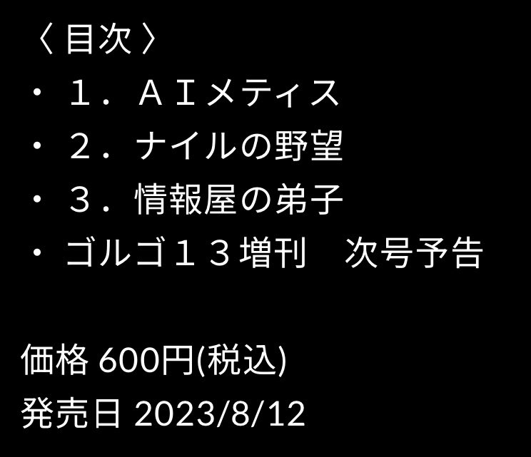 culbhouse's tweet photo. #ProxyFight  #プロキシーファイト
ゴルゴ１３第588話『ナイルの野望』
ナイルはAmazon社のこと。少し古いですが、コミック６０巻の第２０２話にも『プロキシーファイト』がタイトルで取り上げられています。金融用語なのに金融機関で働いても知らない人も。増刊号は人工知能の内容も。とても面白い。 https://t.co/6AsiAR80jZ