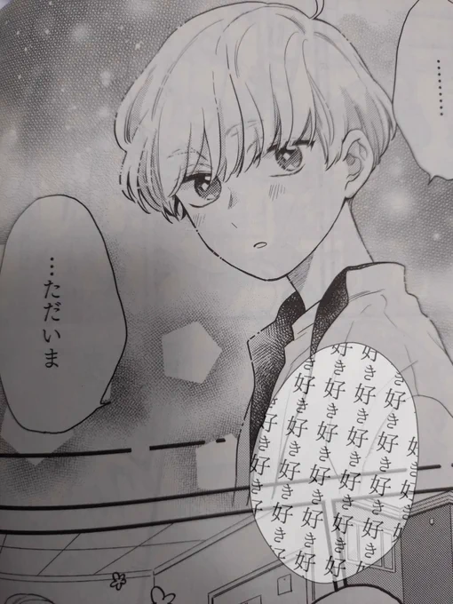 @1
まず14歳のレンくんを見られたその事実だけで幸せすぎて死にそうなのにこの…「…ただいま」って言えるようになったのがもおおおおお😭😭😭😭😭😭😭
レンくんんんん😭😭😭😭😭
好きだよおおおお😭😭😭😭😭😭
ちょっと照れくさそうなのがまた…良い…😇😇😇

#おしにど4 